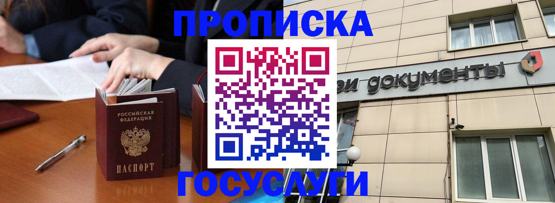 прописка для работы в Клине