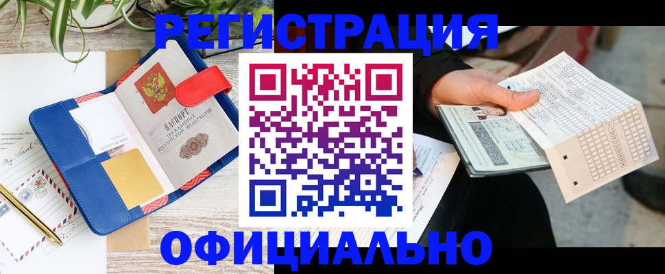 прописка для работы в Клине