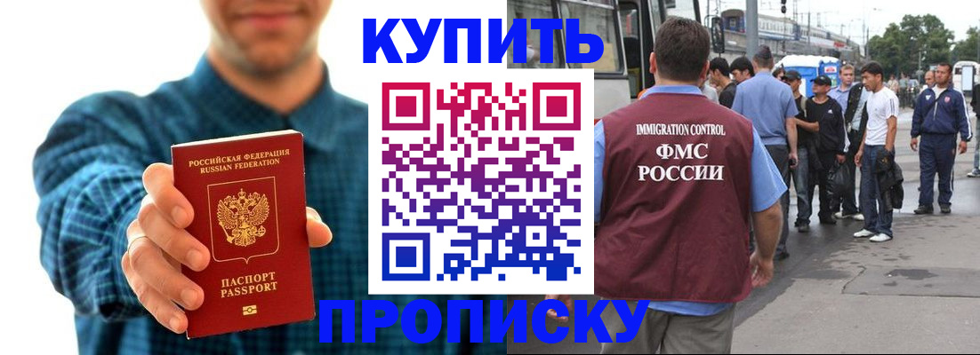 прописка в квартире в Клине