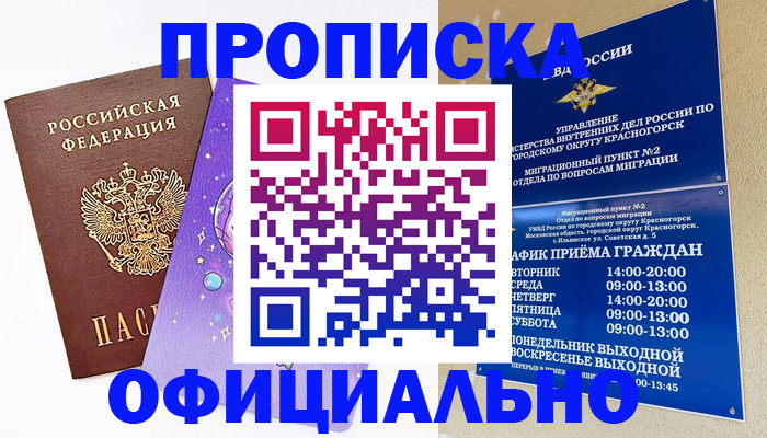 временная регистрация собственник в Клине