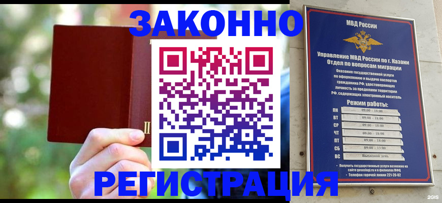 временная регистрация купить в Клине