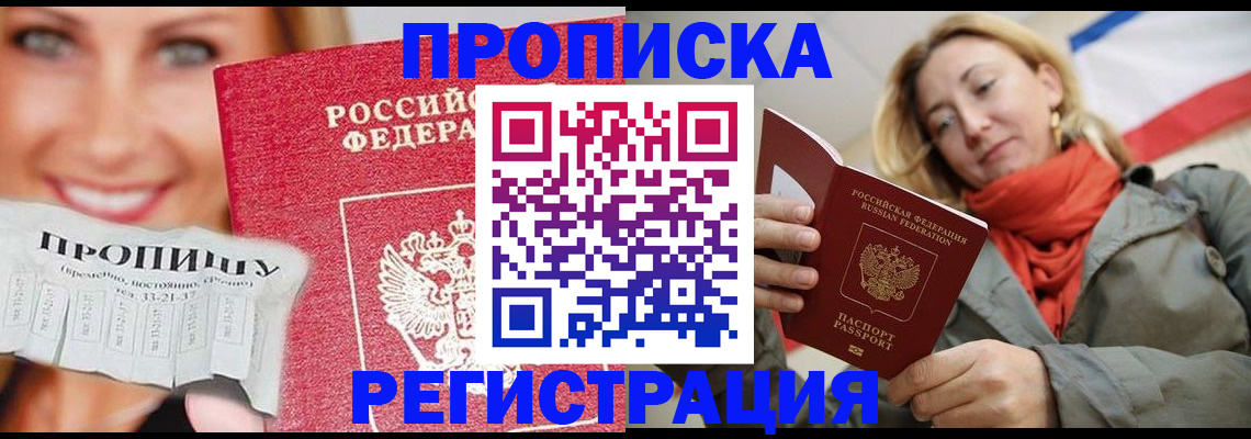 прописка от собственника в Клине